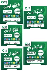 خط اودي مجاني توصيل مجاني فقط تدفع حساب الاشتراك الي تختاره يجيك جاهز ...
