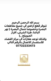 البصرة • القرنة • أرض