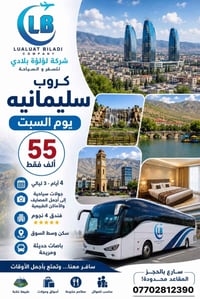 رحلات يوم سبت • فنادق 4 نجوم • اربيل وسليمانية