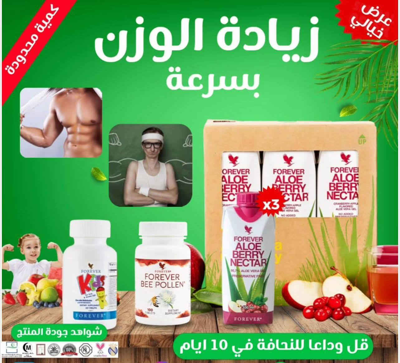 السلام عليكم.... اطلب الآن منتجات شركه فور إيفر الأمريكية العالمية... 
متوفر توصيل كافة المحافظات العراقية... بأسعار مناسبة جداً...
للطلب اتصل على الرقم *********** واتساب وبخدمتكم جميعاً...
