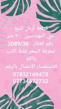 قطعة طابو صرف • حي المهندسين • ٢٠٠م