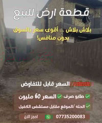 طابو صرف • الحله الكفيل • ١٠٠م