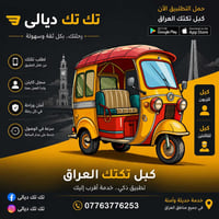 كبل تكتك العراق • تسجيل مجاني • خدمة آمنة