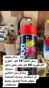 تكدر تغير لون داخل سيارتك بأيدك الأسعارتبدي من 15 لل25 الف   يوجد توصي...