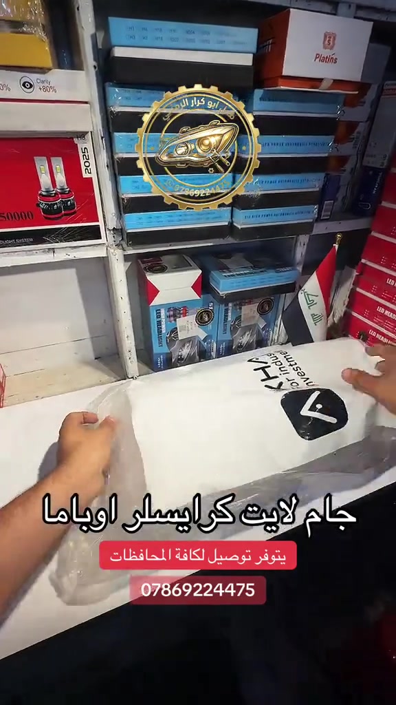جام لايت كرايسلر أوباما يتوفر توصيل لكافة المحافظات *********** واتساب

