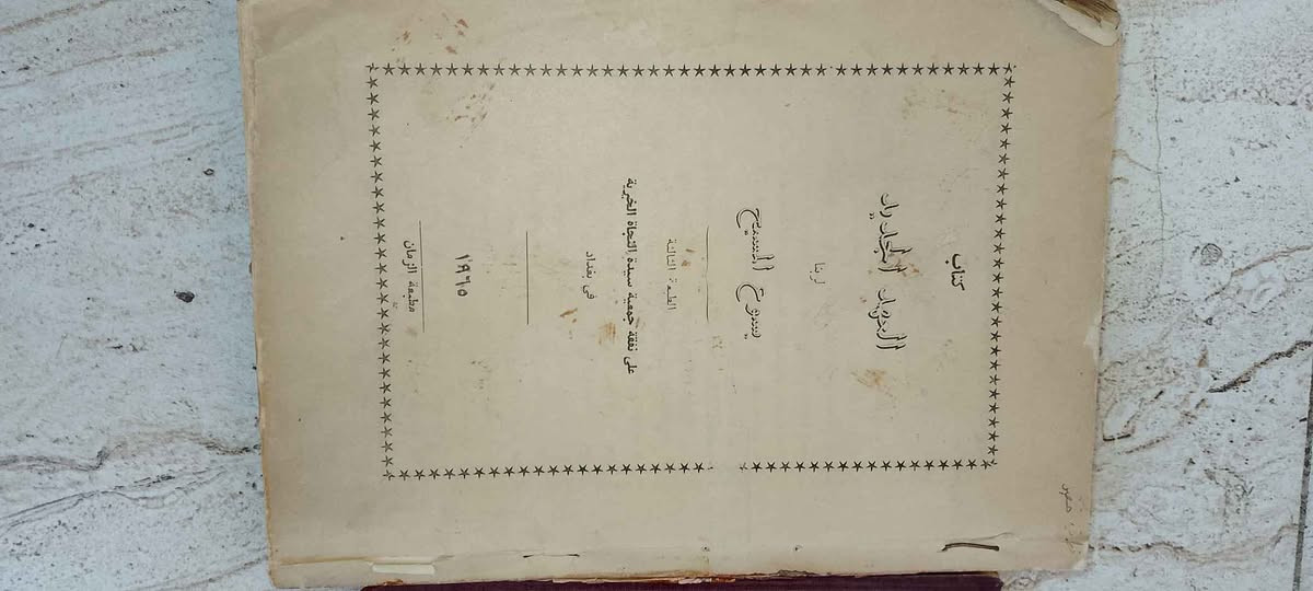 سلام عليكم عندي كتب قديمه تخص المسيح لللبيع بغداد, العراق


**إذا كنت صاحب هذا الإعلان وتريد حذفه لأي سبب، رجاءا أرسل رسالة إلى الدعم الفني**