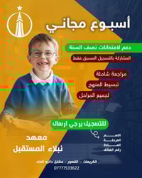 أسبوع مجاني • مراجعة شاملة • معهد نبلاء المستقبل