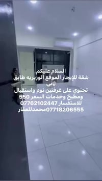 شقة للإيجار الموقع الوزيريه طابق ثاني  تحتوي على غرفتين نوم واستقبال  ...