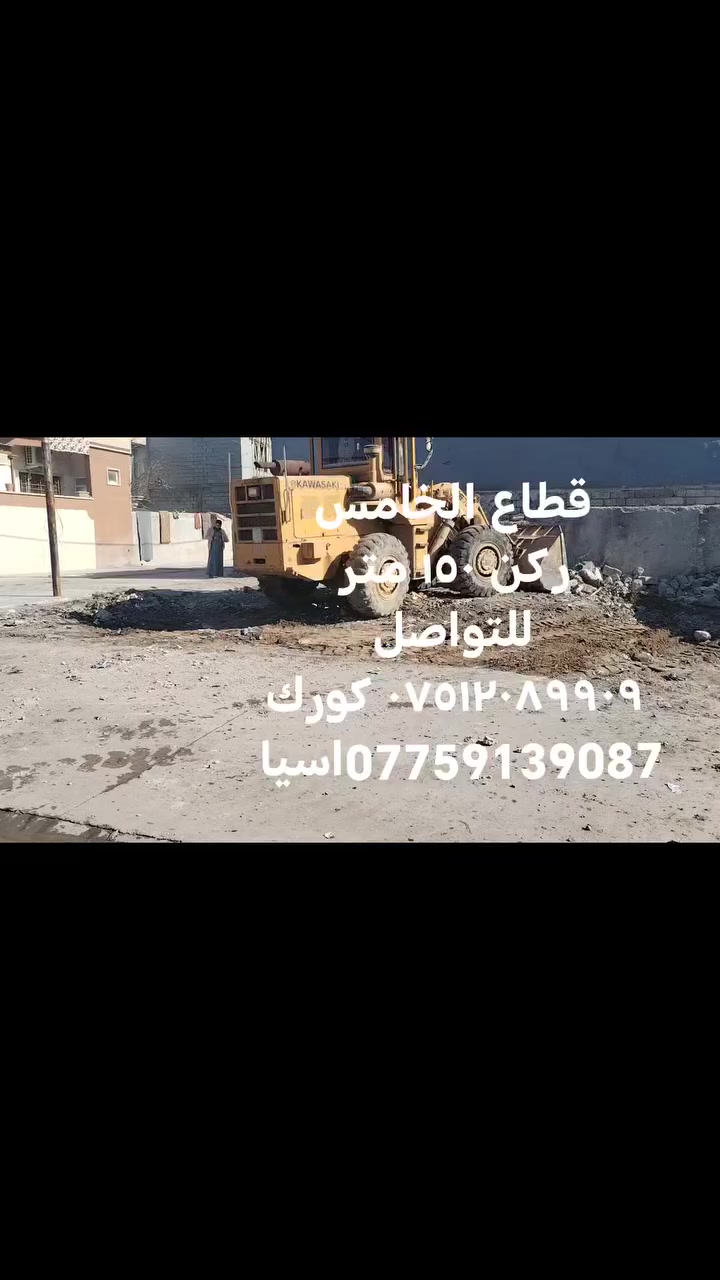 #ارض_للبيع قطاع الخامس
#ركن مساحة ١٥٠ متر واجهة ١٠
للتواصل *********** كورك ***********اسيا
