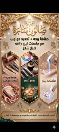 مطلوب بنيه ضروري صبغ شعر وميش كون خبيره