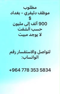 لتواصل والاستفسار رقم الواتساب ‪+964 778 353 5834‬
