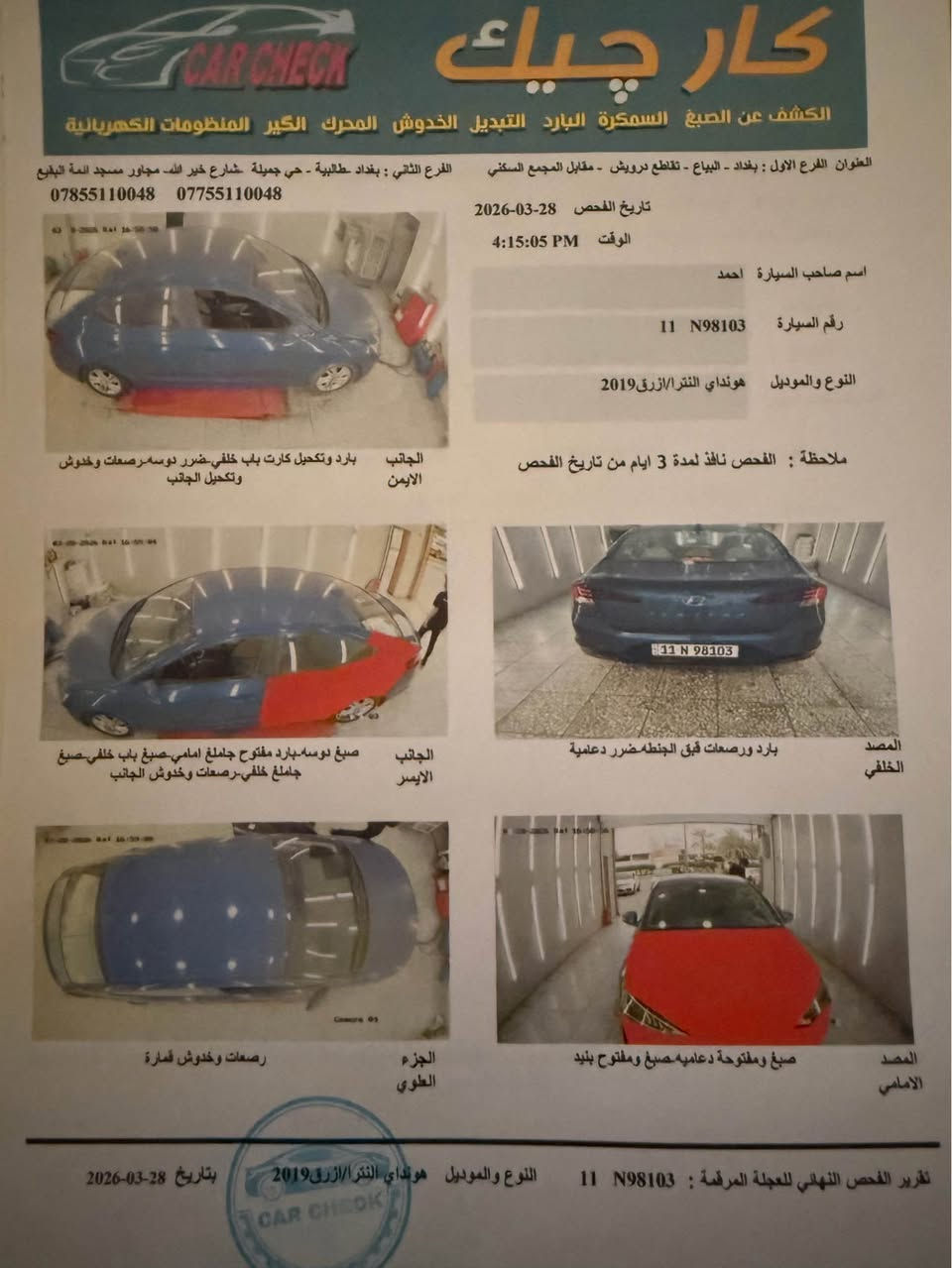 السلام عليكم شباب 
النترا ١٩ امريكي نص فول بيهة ٣ قطع صبغ 
مكان السيارة مدينة الصدر *********** مركز بركة السبع, المنوفية
