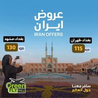 بغداد-طهران • بغداد-مشهد • بدون فيزا