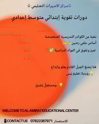 للتميّز عنوان ونحـن عنوان التميز مع مركز الاميرات لدروس التقوية ✅️ ✅️ ...