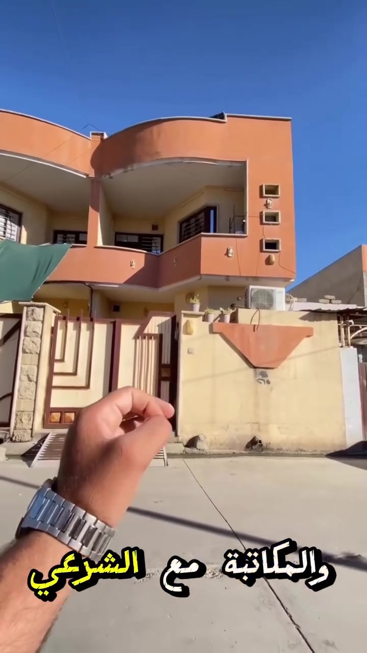 للبيع للبيع 🔥
علق بتم ويوصلك السعر خاص ✨
دار طابقين بناء مرتب 🏡
📐 المساحة: 120 متر
📏 الواجهة: 6 متر
✅ واقع الحال 150 متر
📍الموقع: حي الميثاق قرب سوق الميثاق
خلف مدرسة الريان والنيازك
🛏 يحتوي على 5 غرف نوم
🍽 مطبخين بالطابقين
☀️ مزود بمنظومة طاقة شمسية
🎥 يوجد فيديو داخل الصفحة للموقع
📍عنوان المكتب: موصل حي الوحدة شارع السبعاوي
📞 ***********
📞 ***********
#مجموعة_الهدف_العقارية
 #عقارات #الموصل #موقع #مميز #طاقة #شمسيه #بناء #مرتب #شارع #سوق
