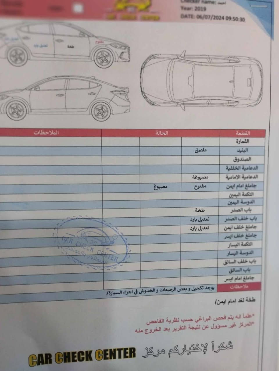 السلام عليكم النترة 19 شكل 20 وارد امريكي حادثهة فقط جاملق اوبنيد بدون دواخل ظربة صطحية بدون ايرباك اوقبل كم يوم صاربيهة تكشيركداربع اصابع بلقمارة وسحبتة كارت نصف فول رادار امامي حساسات مانع اصطدام تحكم ستيرن تحديد مسار سواق الي كامرة دوارة اسويج مو بصمة رقم اربيل بشهر السادس تنتهي سنويتهة بسم ولد بلبصرة يريد تحويل السعر 135 سيارة جاهزة من كلشي العنوان بصرة ياسين خريبط البصرة, العراق


**إذا كنت صاحب هذا الإعلان وتريد حذفه لأي سبب، رجاءا أرسل رسالة إلى الدعم الفني**