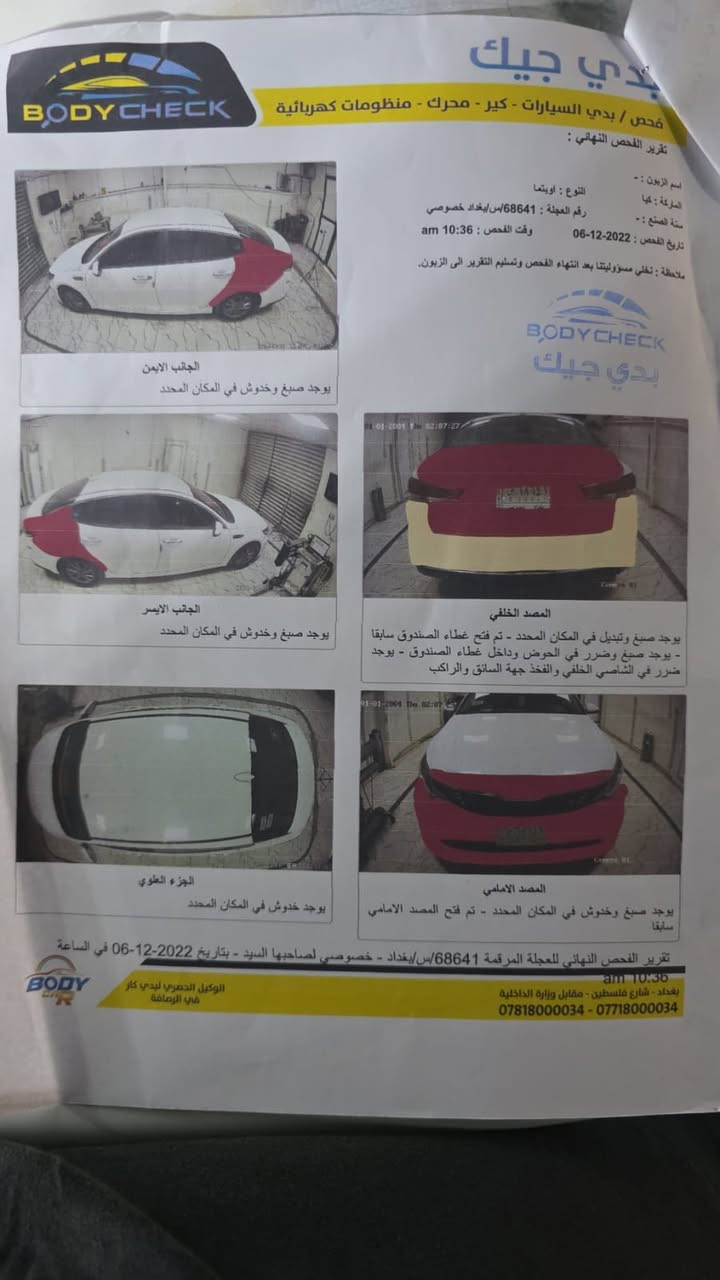 السلام عليكم
كيا اوبتما 2020  وارد أمريكي للبيع او مرواس 
حادث  خلفي جاملغين خلفي صندوق بيه دواخل خلفيه اكو تعمير بل حوض 
موصفات FE نص موصفات 
شاشه كبير دعم كار بلي 
كامره دواره 
حساس خلفي 
رادر جاني + رادر امامي 
توقف ذاتي 
لد نهاري 
كشتات جلد + قماش 
تحديد مسار 
فول تحكمات 
اشاير مري 
ماشيه 85mi 
سياره جاهزه على اخر حبايه اي نقص مابيه مكاني بغداد التواصل *********** السعر 132$ بيه شي بسيط
