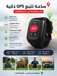 جهاز تتبع GPS • زر SOS • شريحة اتصال