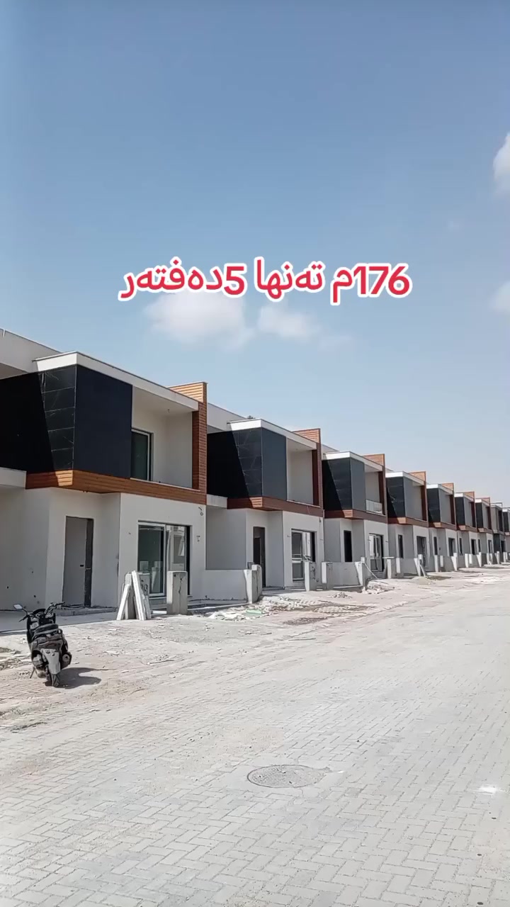 0772 160 8000
#خانووبۆفرۆشتن #خانوو #عەقارات #xnaqen #فرۆشتن #selman #سلێمانی #aqarat #کلار #karkuk #arbil #VIP #بسم__الله__الرحمن__الرحيم
