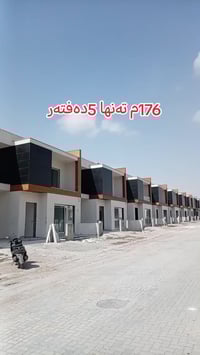 سلێمانی • منزل • ١٧٦م