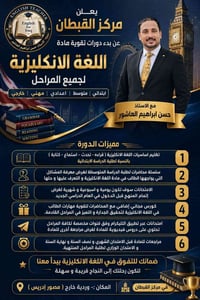 دورات تقوية • إنكليزي • ١٠ محاضرات مجانية