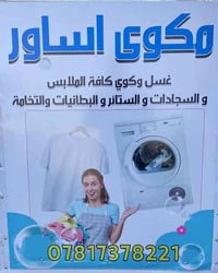 غسيل ومكوى • زوالي وسجادات • توصيل مجاني