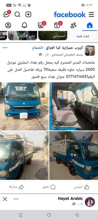 رخصة مدير • شاحنات • بغداد سبع قصور