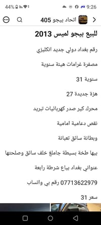 بيجو لميس • بيجو 2013 • سيارة بيجو • سيارة لميس • لميس 2013 • سيارة سي...