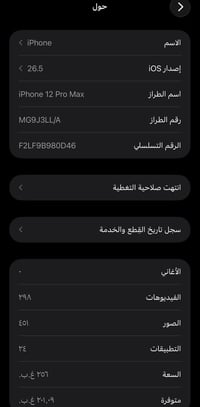 أيفون ١٢ برو ماكس نضيف جديد كدام عنيك أمريكي بطاريه 76 ذاكره 256 السعر...