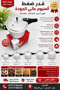 قدر ضغط • ألمنيوم • المسيب