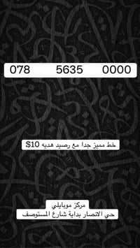 خطوط مميزه • مركز موبايلي • حي الانصار