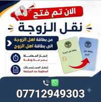 نقل الزوجة • البطاقة التموينية • بعقوبة