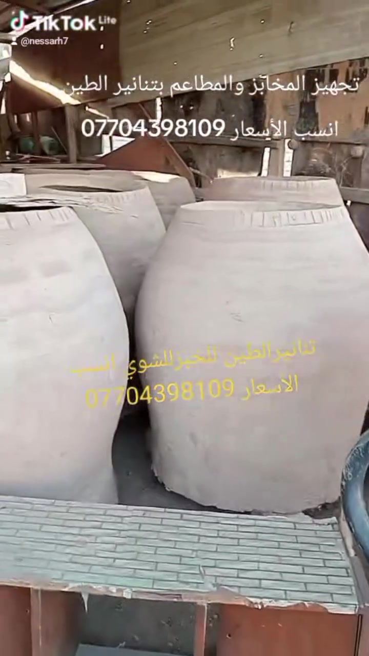 تنانيرالطين للخبزللشوي والمندي واتساب *********** #
