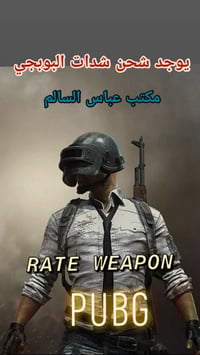 شحن شدات • بوبجي • ذي قار الرفاعي