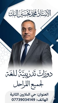 تقوية العربية • متوسطة وإعدادية • حي الملايين الثانية
