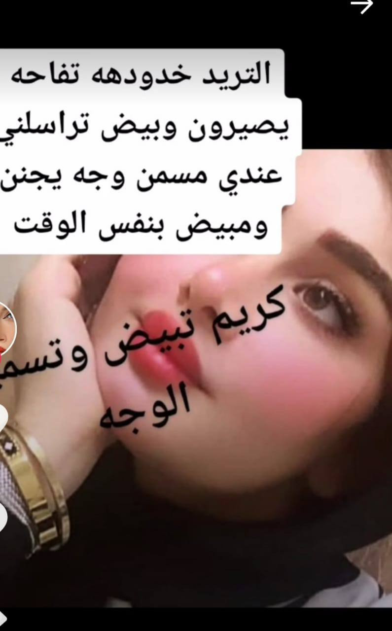 خلطه للتبيض ورفع الكلف والحبوب واسمرار البشره 🌸🌺
إنوترفع الكلف والحبوب والرؤوس السوداء وبيه منفخ للخدود ڱڵـه. مواد اصليه 🌺🌺 •اللّـہ̣̥ شاهد مضبوطه ومجربه من قبل عده اشخاص وتنطي نتيجه خلال اسبوع وخاليه من درمودين واي عصارات ضاره للبشره ڱڵـه. كريمات اصليه  مبيضه تصفي البشره ترفع البقع واسمرار الشمس يوجد توصيل***********
