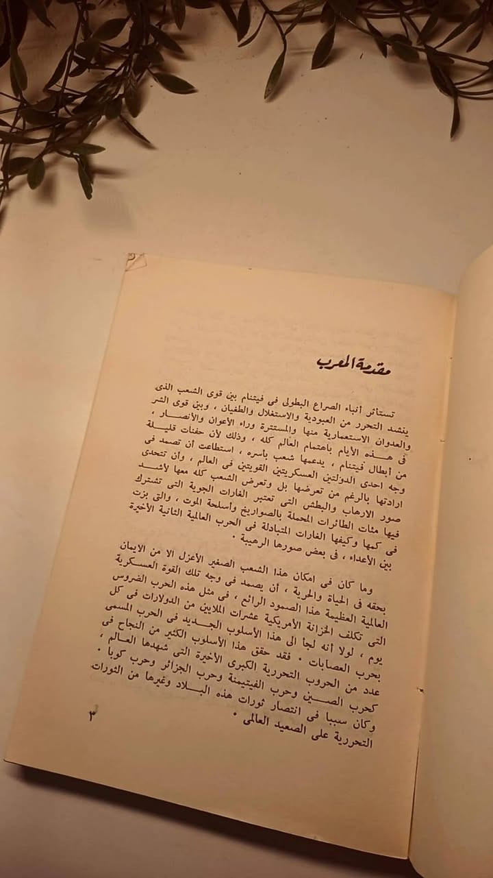 حرب العصابات 
بقلم ماوتسي تونج 
وايرنست جيڤارا
تقديم ليدل هارت
تعريب خيري حماد
حجم وسط 
ورق اصفر قوي 
تفاصيل بالصور 
توصيل لكل المحافظات 
١٥ ألف


**إذا كنت صاحب هذا الإعلان وتريد حذفه لأي سبب، رجاءا أرسل رسالة إلى الدعم الفني**