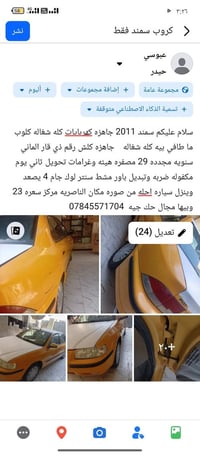 سمند • ٢٠١١ • الناصرية
