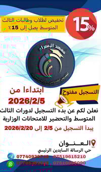 معهد الاسراء • دورات خصوصي • حي الرسالة السايدين