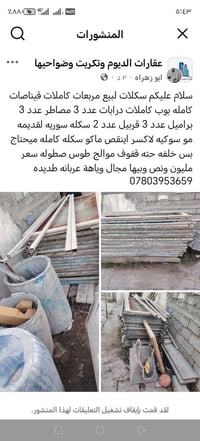 سكلات • للبيع