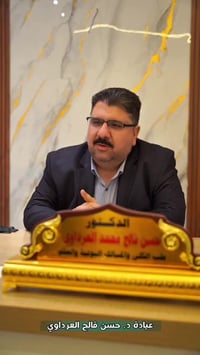 عيادة حسن العرداوي • الشامية • رعاية طبية