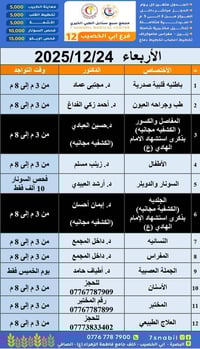 أبي الخصيب • كشفية مجانية • خدمة طبية