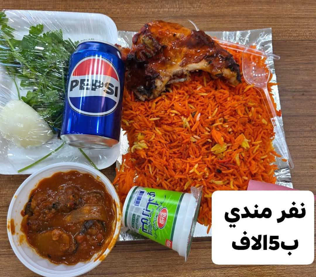 #متوفر جميع الاكلات والعروض
مندي 
سمك 
دجاج 
برياني 
كباب وتكه ومعلاك 

#الحجز على الخاص او على الرقم ***********.

يتوفر خدمه توصيل داخل الشطره الف
