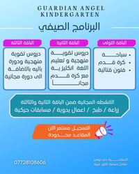 سَمر سكول السنة ويانا غير 😳 ‏😍Happy Summer School😍  📣📣الصيف ويانـا ......