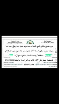 كربلاء المقدسة • مجمعات سكنيه • ١٥٠م