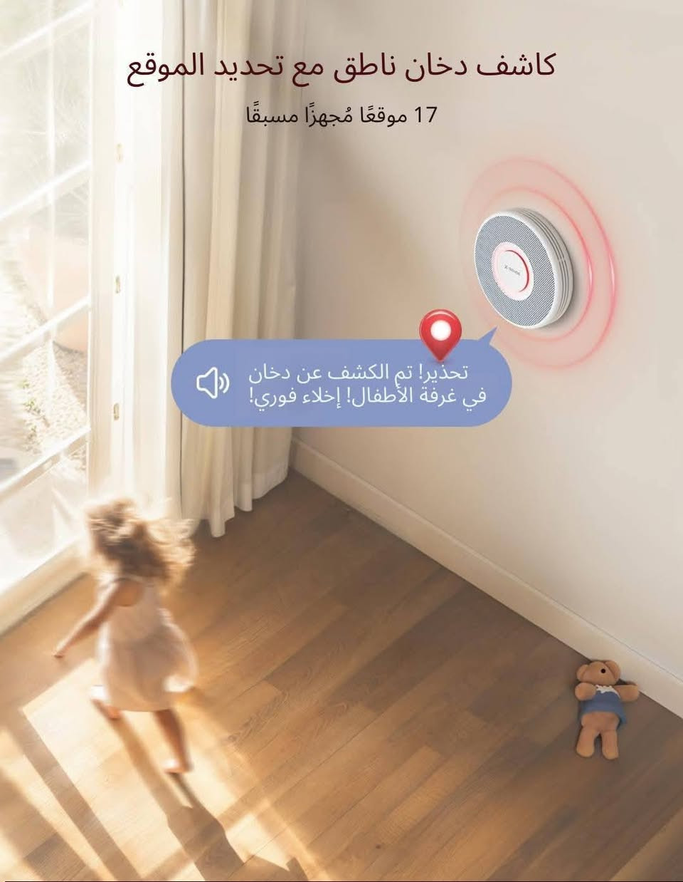 احمي منزلك وعائلتك ومكان عملك من الحريق 🏠🔥 
توفر جهاز إنذار الحريق  الناطق (حساس دخان)  
انتاج حديثاً شركة X-SENSE العالمية الاكثر موثوقية✅

الموديل: Model: XD0B-SBS50

جهاز كشف الدخاني الناطق يضمن الموثوقية والأمان لمنزلك على المدى الطويل. استمتع براحة البال مع جهاز متين لا يتطلب الى صيانة ✅

المميزات والخواص: 
✅ المنبة صوتي الناطق الذكي مع خاصية تحديد الموقع لمكان حريق📍.
✅ مراقبة عن طريق تطبيق على الهاتف للاطلاع على امان منزلك ومكتبك ومكان عملك✔️.

✅ حساسية عالية للدخان وسرعة الاستجابة
✅ يمكن ربطة على الهاتف يعمل بنضام واي فايWiFi
لا تفوت أي إنذار: عند اكتشاف الدخان ستتلقى تنبيهات فورية على هاتفك📱

✅ البطارية🔋 المدمجة القابلة للاستبدال حتى 5 سنوات ويمكنك اطلاع على نسبة الشحن من خلال التطبيق. 
✅ لا يحتاج إلى كهرباء أو اي تأسيس سابق سهل التركيب. 
✅ تحتوى على شبكة لمنع دخول الحشرات والاتربة. 

✅ الميزة الرئيسية: عند تشغيل إنذار واحد، يتم تفعيل جميع أجهزة الإنذار المترابطة في الشبكة اللاسلكية.
✅ المدى: يتميز بمدى إرسال يزيد عن 250 مترًا (820 قدمًا) في الهواء الطلق.
✅ سهولة ربطه، يمكنك التصرف بسرعة لحماية منزلك من مخاطر الحرائق المحتملة. 

☑️ ستصدر المحطة الأساسية وجميع أجهزة الإنذار المترابطة أصواتًا تصل إلى 100 ديسيبل، مما يضمن أن يكون كل شخص في منزلك على دراية بالموقف ويمكنه الإخلاء على الفور. 

☑️ خلال مشاركة جهازك مع ما يصل إلى 12 فردًا من أفراد العائلة باستخدام تطبيق X-Sense وهذا يسمح لهم بالتحقق من حالة التنبيه بسهولة عن طريق تطبيق.📱

••••••••••••••••••••••••••••••••••••••••

سعر البكج 45.000 الـف دينار عراقي☑️
● تحتوي العـبـوة على المحطة الأساسية و 3 قطع حساسات

📌يـتـوفـر خـدمـة تــوصـيـل لجميع محافظات الـعــراق  🚛
                     للحجز مراسلة الصفحة📩 
          
#حريق #حساس_حريق #سنسر #حماية #حلول_رقمية #Sense #عائلتك #أمان #حرائق #ذكي #الكسا #انذار


**إذا كنت صاحب هذا الإعلان وتريد حذفه لأي سبب، رجاءا أرسل رسالة إلى الدعم الفني**
