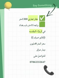 كربلاء المقدسه • عقارات • ١٣٠٠م