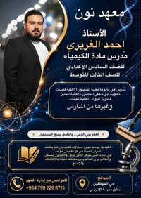 معهد نون • المحمودية • سادس إعدادي