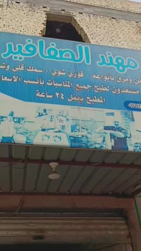 مطبخ حجي مهند • أكلات شرقية • الحلة شارع ٦٠