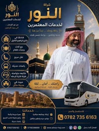 عمرة • مكة ٦ ليالي • المدينة ٣ ليالي